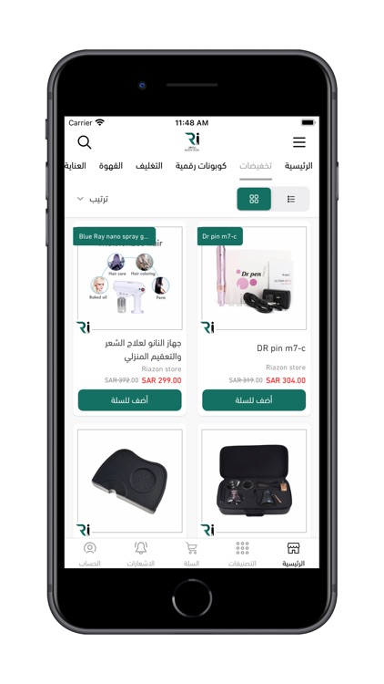 ريازون screenshot-4