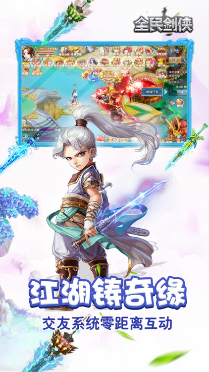 全民剑侠-热门仙侠修仙手游