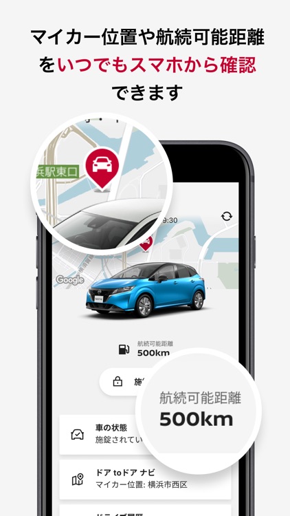 NissanConnectサービス