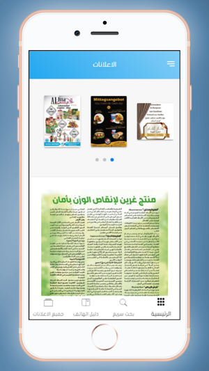 Arabisch Werbung(圖3)-速報App