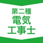 第二種電気工事士  資格試験対策｜D-Learning