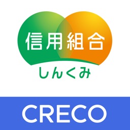 しんくみアプリ with CRECO