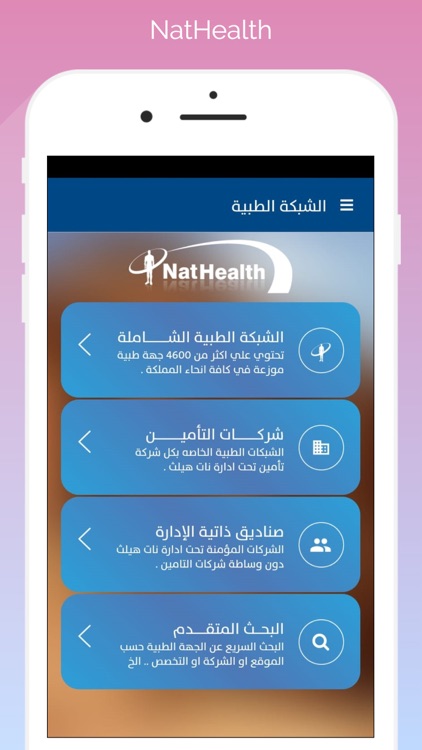 NatHealth App