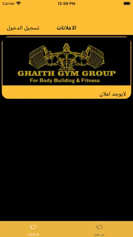 Game screenshot GHAITH GYM GROUP- غيث جيم كروب apk