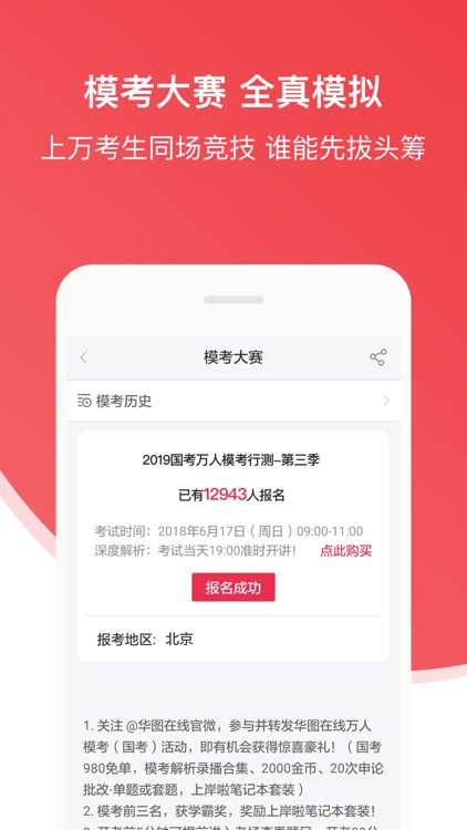 华图在线-公务员事业单位考试直播课程 screenshot-4
