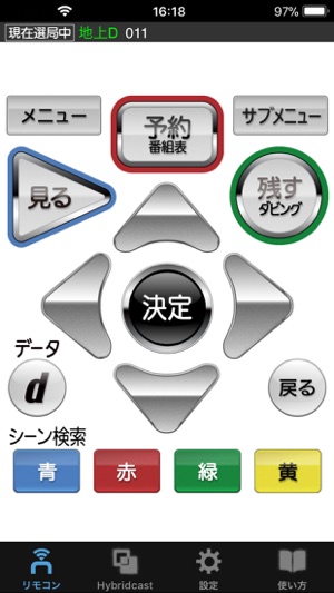 Real Remote をapp Storeで