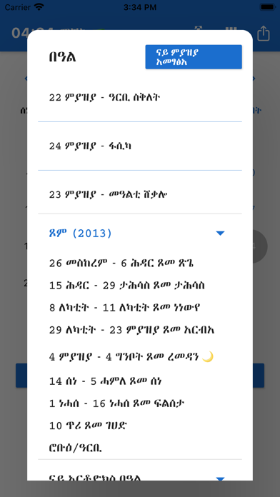 Eritrean Calendar - Tigrinya screenshot 2