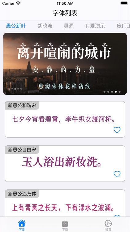 字体大全 screenshot-3