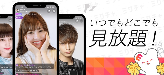 ミクチャ ライブ配信 動画アプリ をapp Storeで