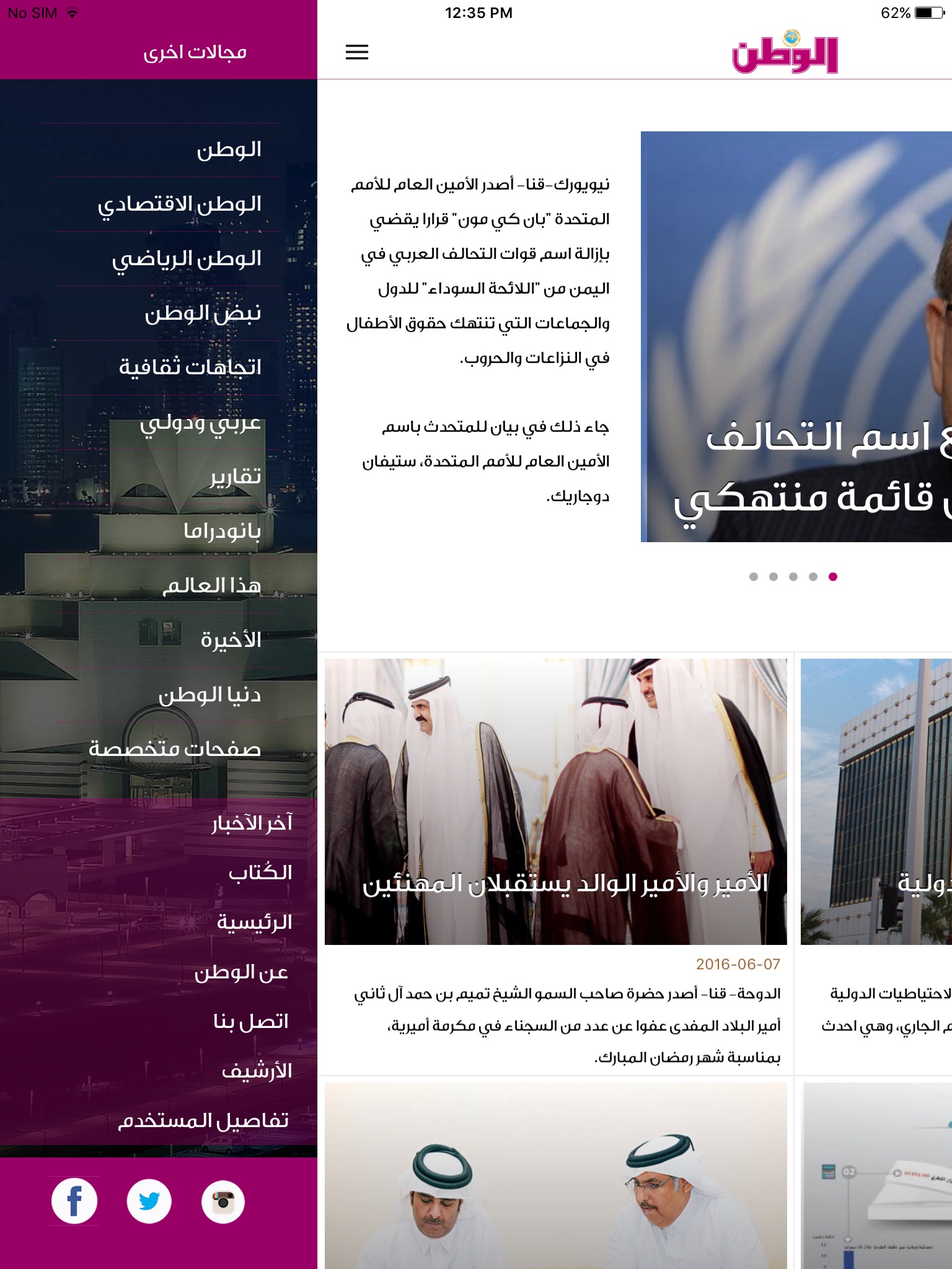 AlWatan iPad جريدة الوطن screenshot 2