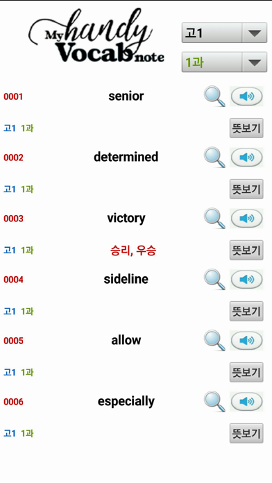 내 손안에 단어장 screenshot 2