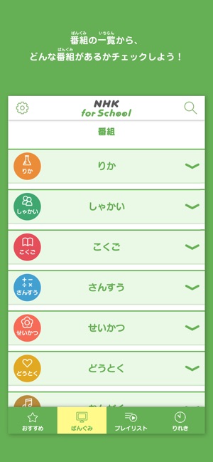 Nhk For School をapp Storeで