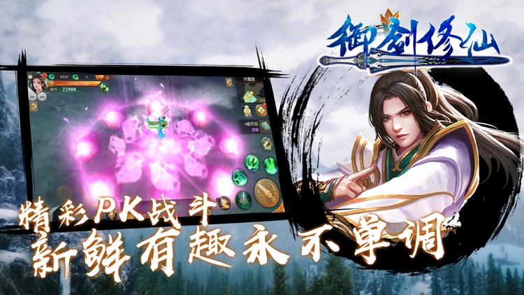 御剑修仙-万人渡劫飞升九天 screenshot-3