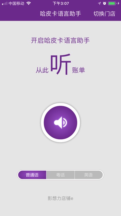 哈皮卡语音助手