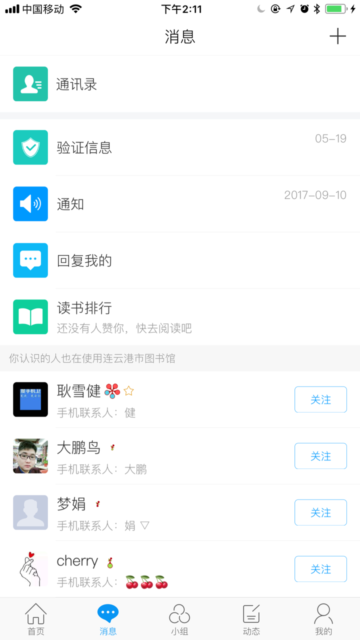 连云港市图书馆 screenshot 3