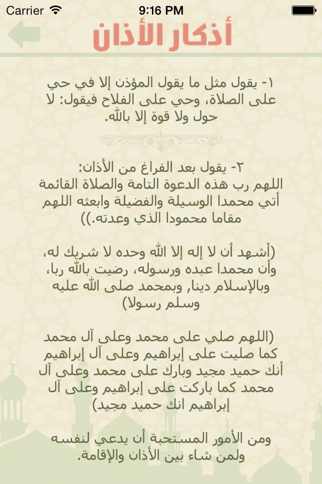 اذكار المسلم screenshot 2