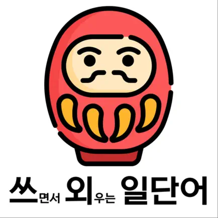 쓰면서 외우는 일단어 Читы