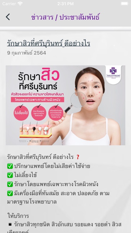 Sriburin Hospital screenshot-3