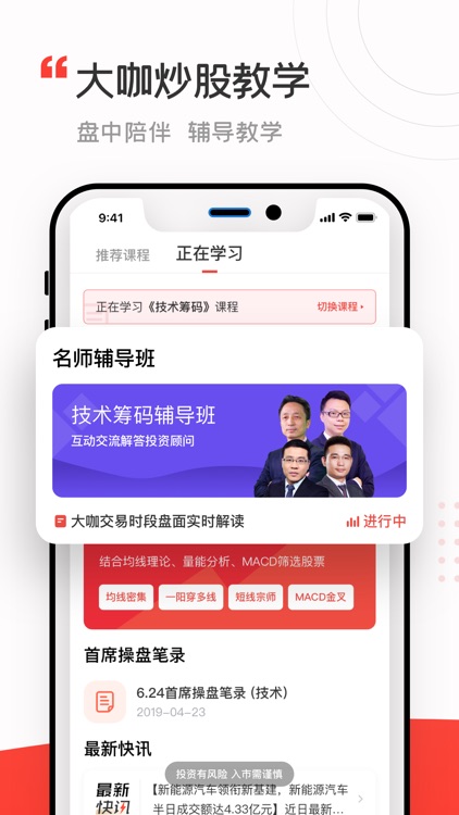 大阳智投-股票投资学习 screenshot-3
