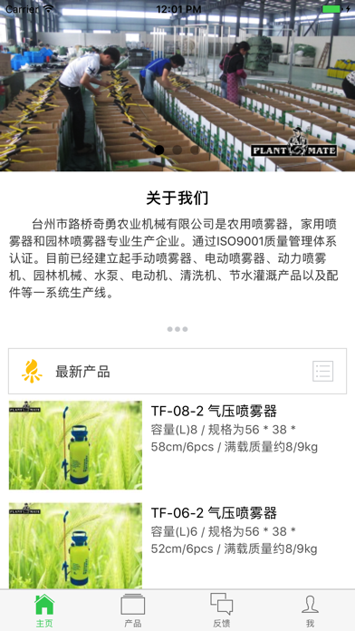 奇勇农业 screenshot 2