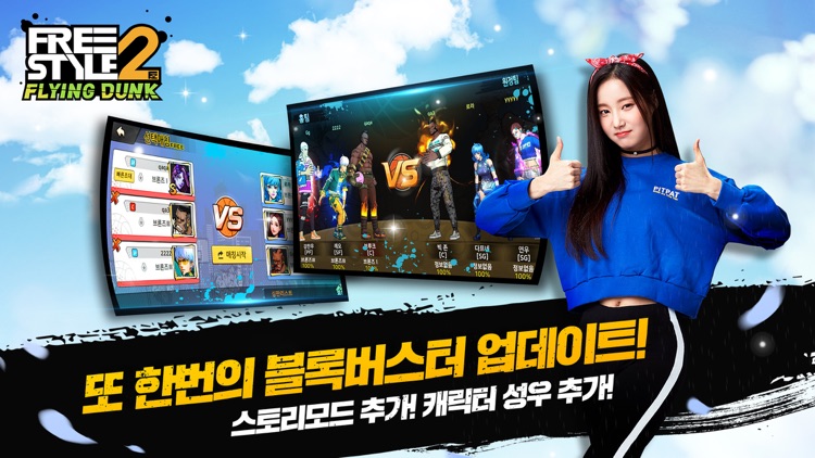 프리스타일2:플라잉덩크