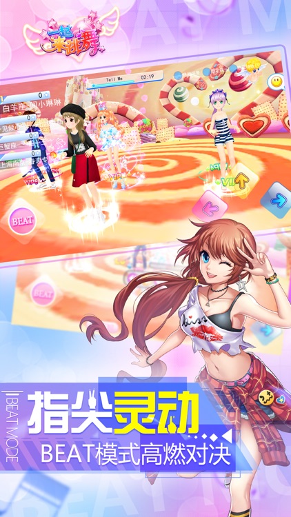 一起来跳舞 screenshot-3