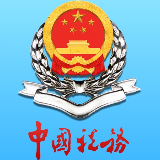 宁波税务 Icon