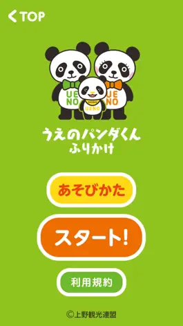 Game screenshot タナカのふりかけAR apk