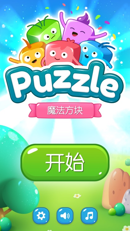 PUZZLE魔法方块