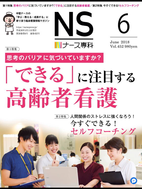 月刊「ナース専科」のおすすめ画像3