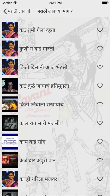 Marathi Lavani screenshot-5