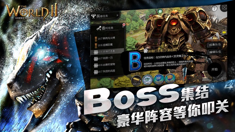 风暴帝国-世界2 screenshot-6