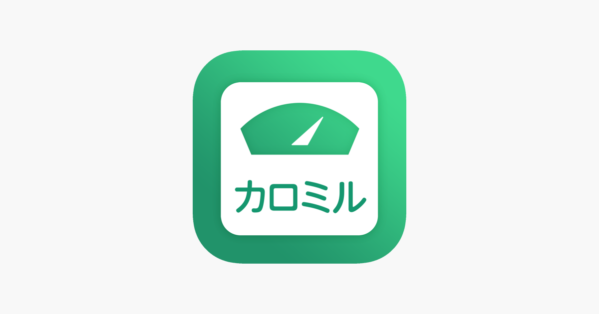 カロミル ダイエット 糖質制限などの栄養管理 をapp Storeで