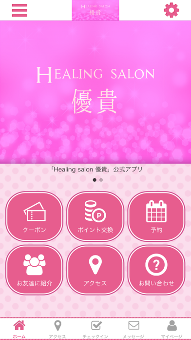 Healing salon 優貴 公式アプリ screenshot 2