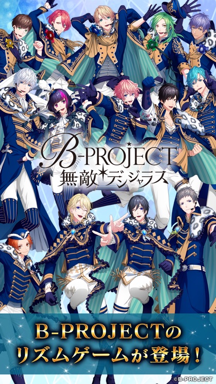 B-PROJECT 無敵*デンジャラス