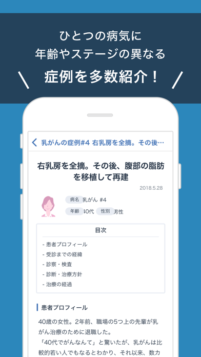 オープンドクターズ-病気の治療・症例をメインとする医療情報 screenshot 2