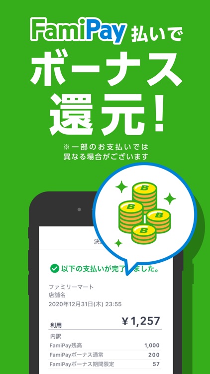 ファミマのアプリ「ファミペイ」クーポン・ポイント・決済でお得 screenshot-6