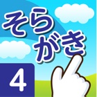 Top 10 Education Apps Like Soragaki 4st - Best Alternatives