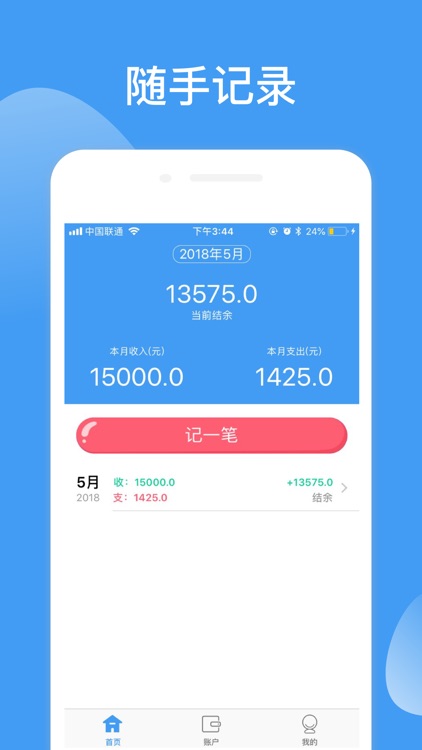 老哥财务-借款记账助手