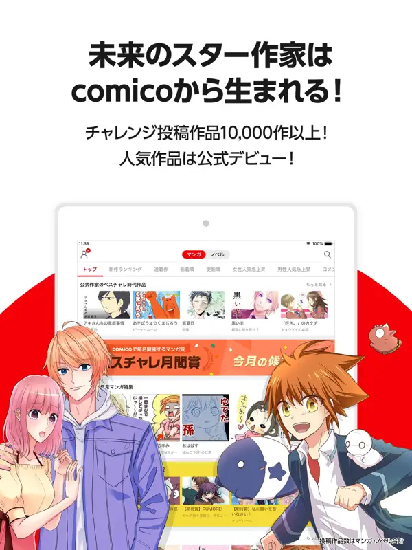 Iphone Ipadアプリ Comico 教育 学習 Applerank アップルランク