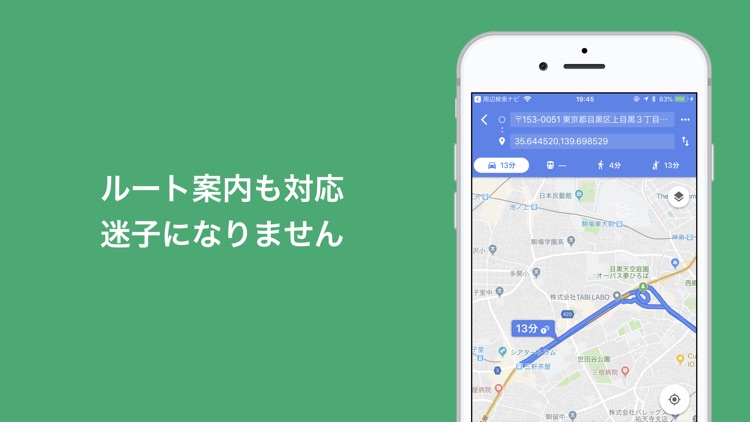 周辺検索ナビ(コンビニ・カフェ・トイレ・レストランなど) screenshot-3