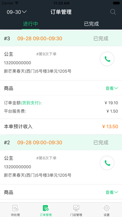 百易购商家 screenshot 3