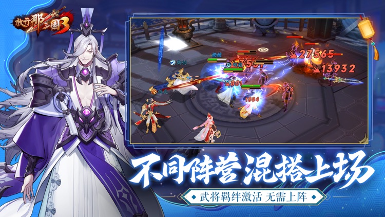放开那三国3 screenshot-4