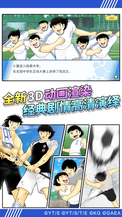 队长小翼:最强十一人