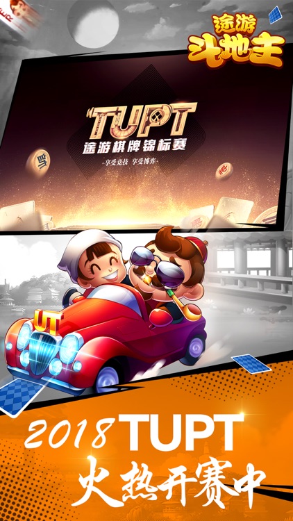 途游斗地主-赢超级大奖 screenshot-0