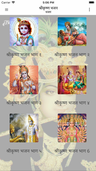 Shri Krishna Bhajanのおすすめ画像2