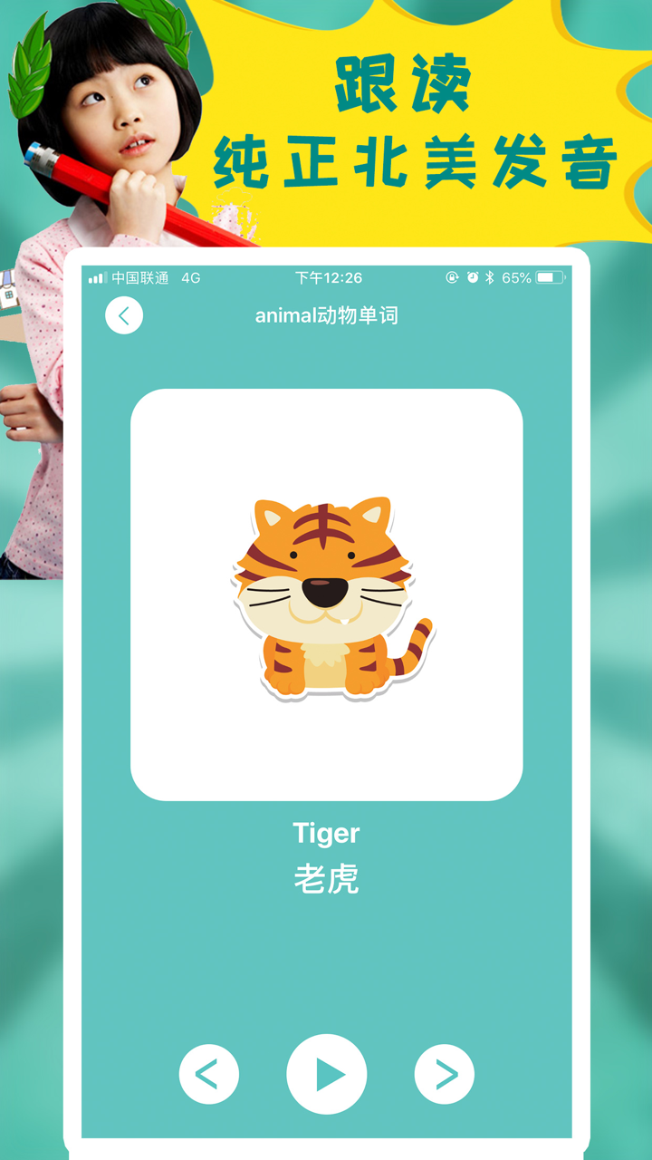 宝贝学单词-儿童英语单词卡 screenshot 4