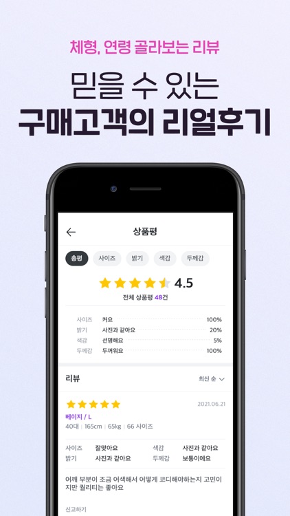 퀸잇 - 세련된 그녀들의 브랜드 쇼핑앱 screenshot-8