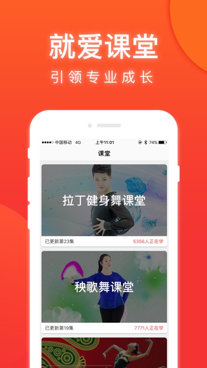 就爱广场舞-广场舞、健身操教学视频大全 screenshot-4