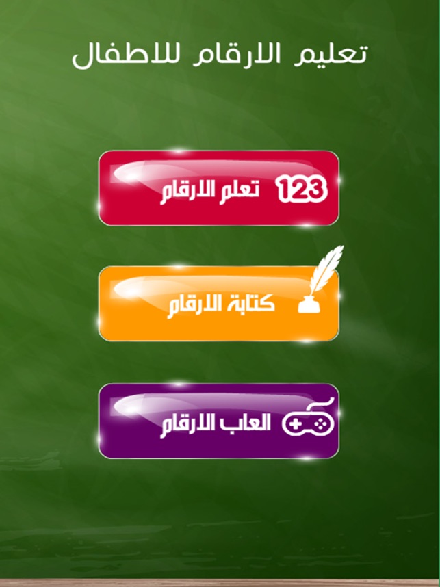 تعليم الارقام On The App Store